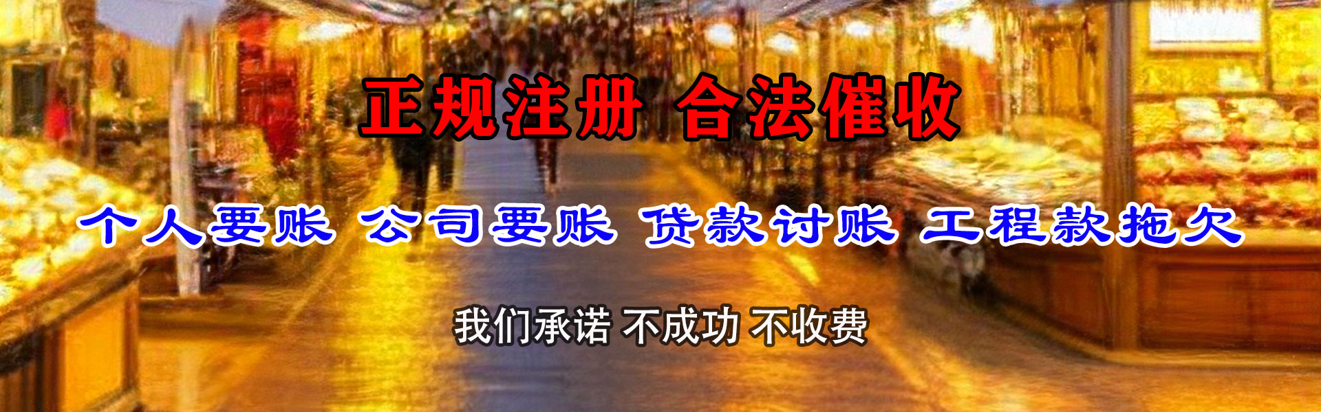青岛追账公司